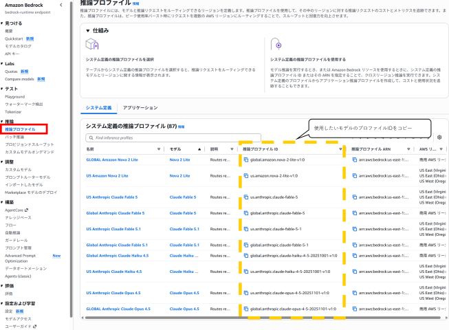 推論プロファイルIDの確認画面
