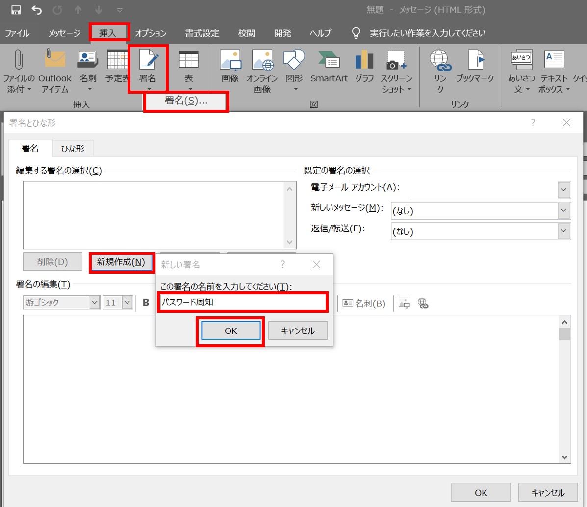 Outlookの署名機能を使って定型文を作成する Ohina Work