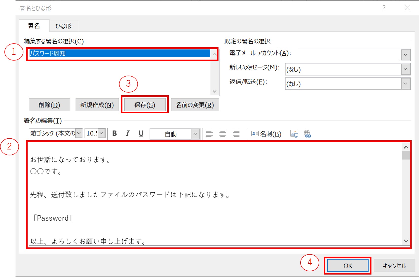 Outlookの署名機能を使って定型文を作成する Ohina Work